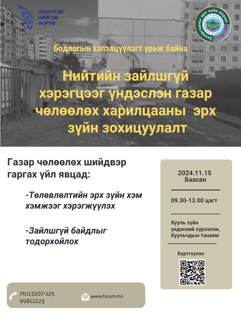 ХЭЛЭЛЦҮҮЛЭГТ ОРОЛЦОХЫГ УРЬЖ БАЙНА